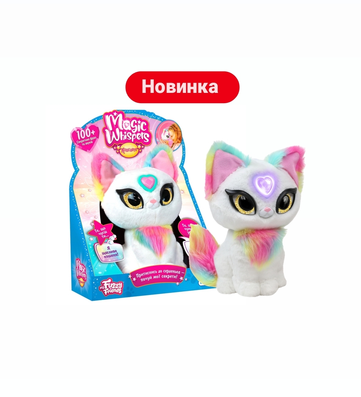 1595грн +15% дисконт Арт.18603 Інтерактивна іграшка My Fuzzy Friends – Кошеня Луна