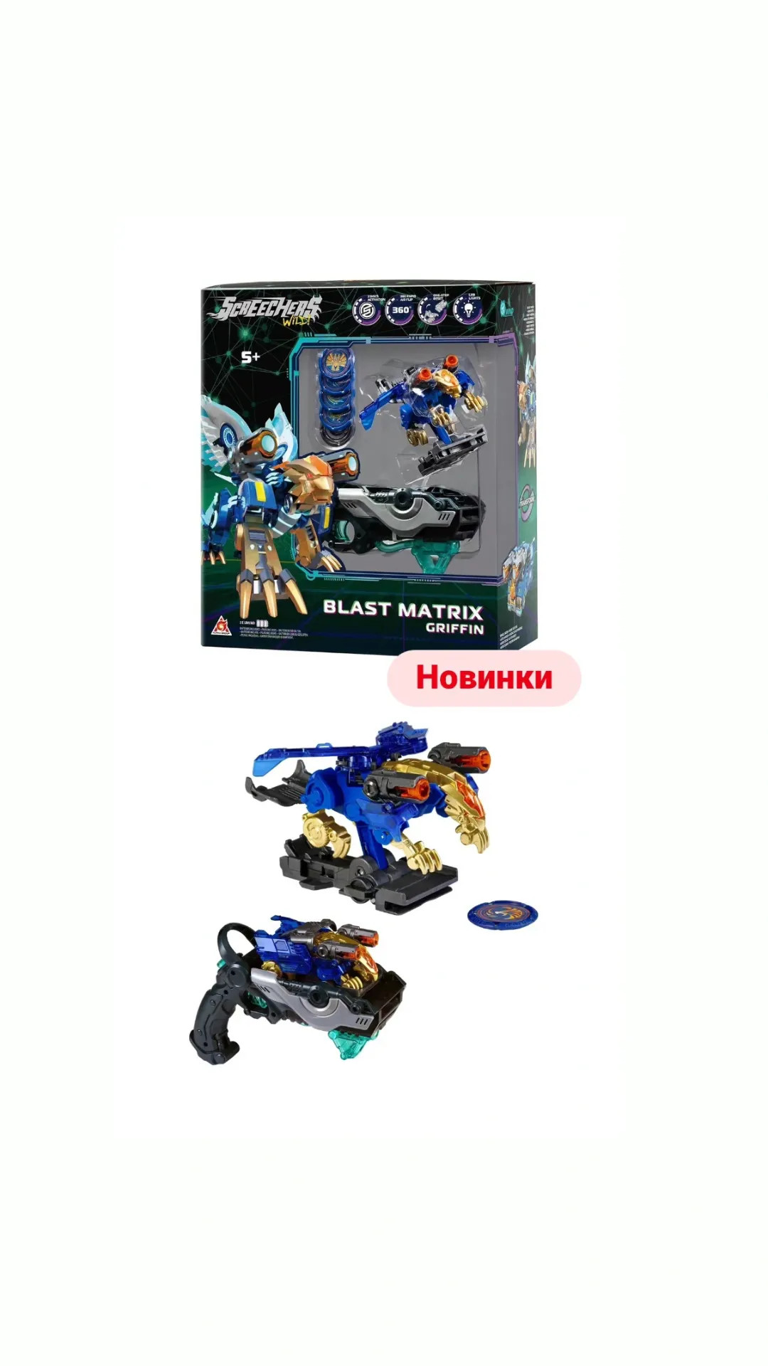 1597+10% дисконт Арт.EU686121 Ігровий набір Screechers Wild! S5 L2 – Гріфін