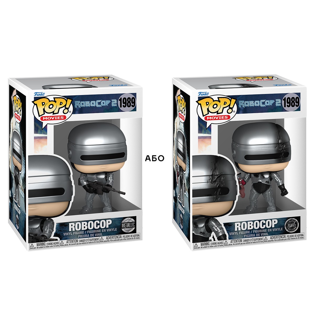 945грн+15% дисконт Арт. 90486 Ігрова фігурка Funko POP! серії Робокоп S2 - Робокоп (w/CH)
