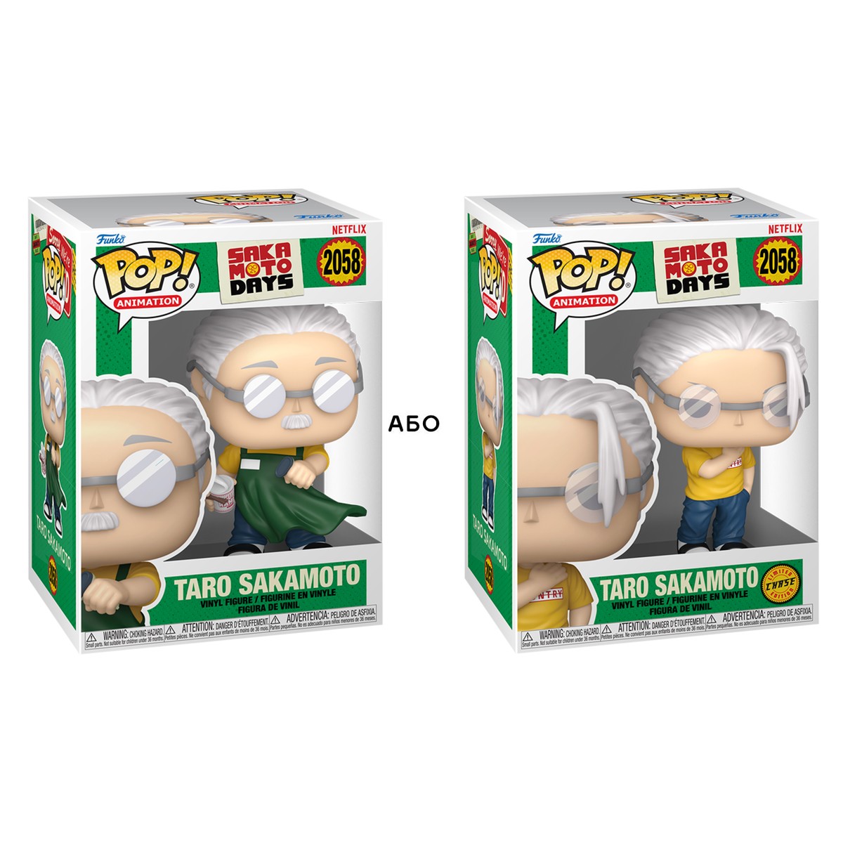 945грн+15% дисконт Арт.86690 Ігрова фігурка Funko POP! - Таро Сакамото (w/CH)