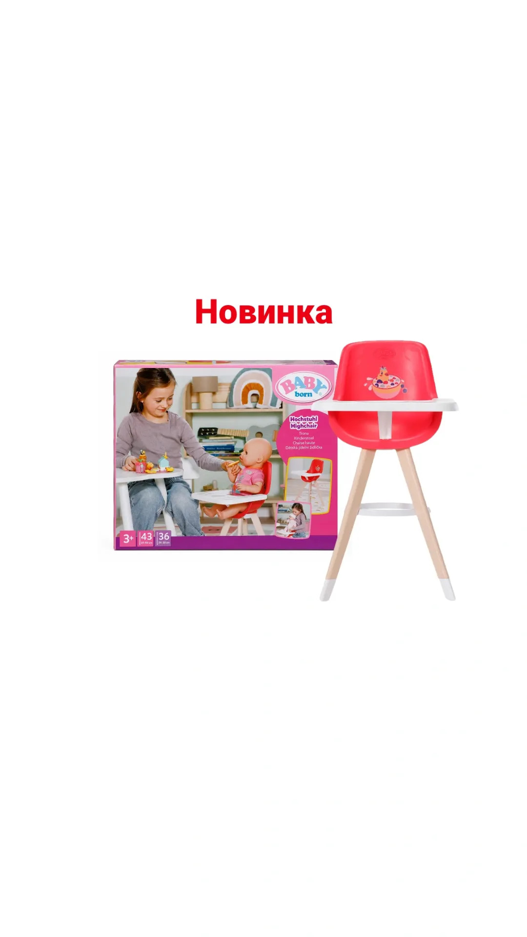 Новинка 1155грн+15% дисконт Арт.839744 Стільчик для ляльки Baby Born – Час годування